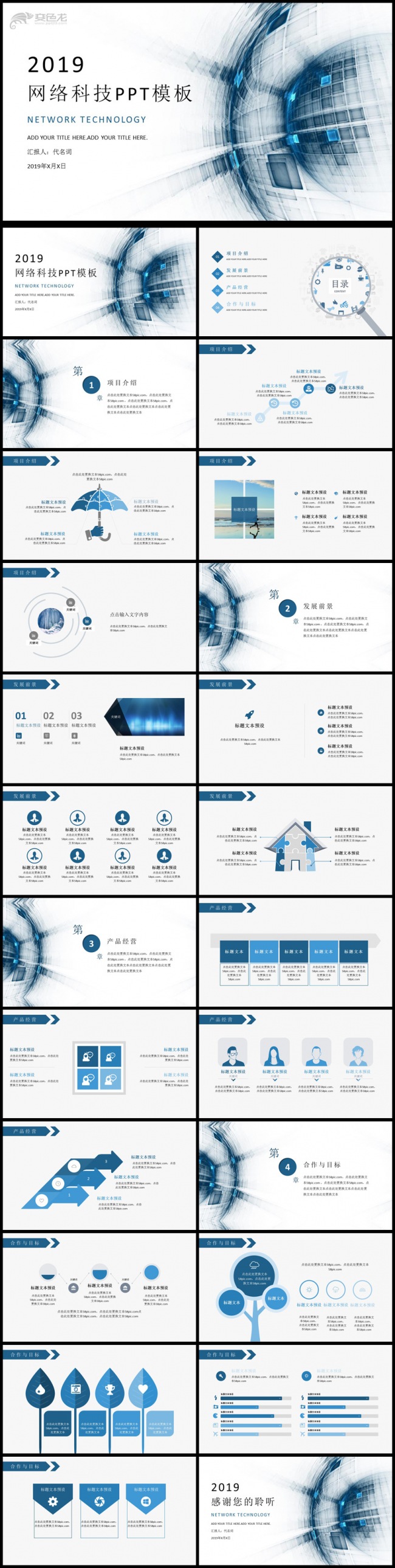 2019年网络科技工作汇报通用PPT模板