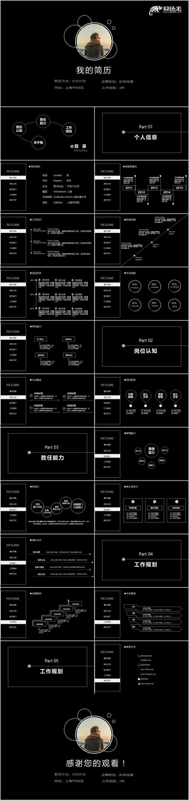 iOS风炫酷个人简历求职竞聘动态PPT模板