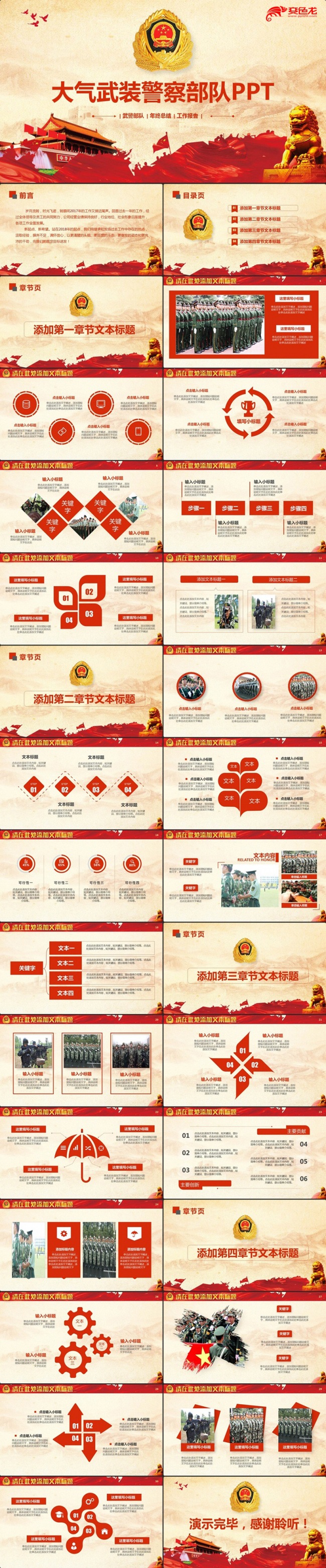 大气简约武警武装警察部队年终汇报PPT