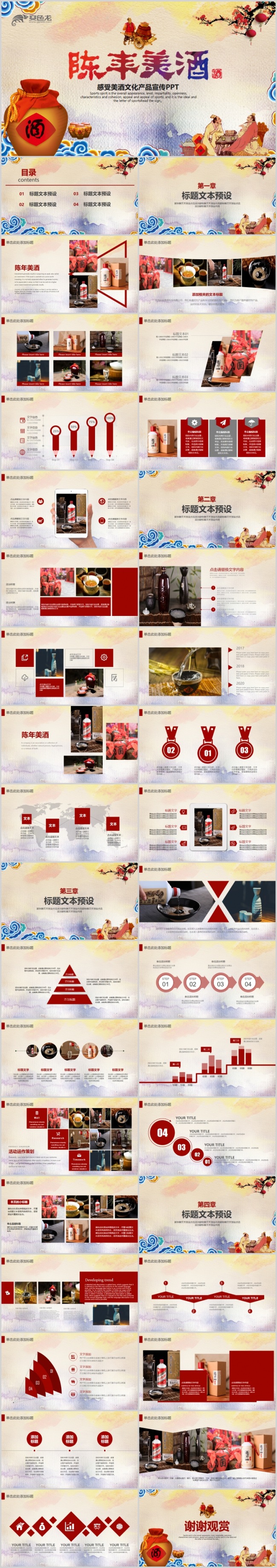 中国风酒文化白酒米酒酿酒厂酒坛PPT模板