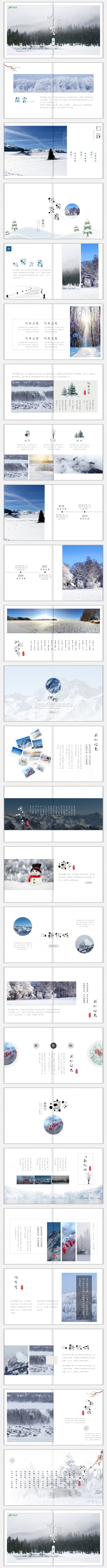 【映雪寒】中国风之冬日美景画册|精美相册|图片排版|附教程