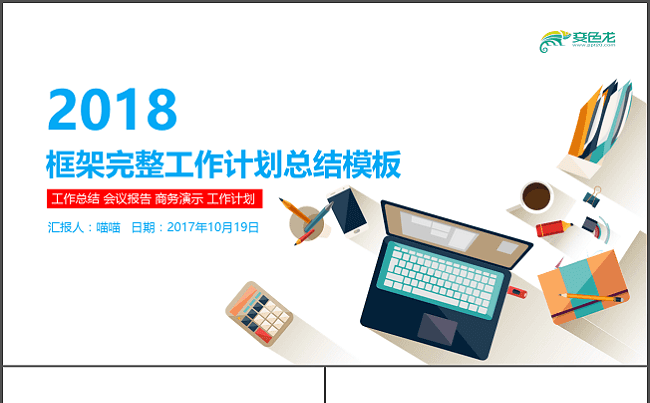 2018年工作总结模板缩略图