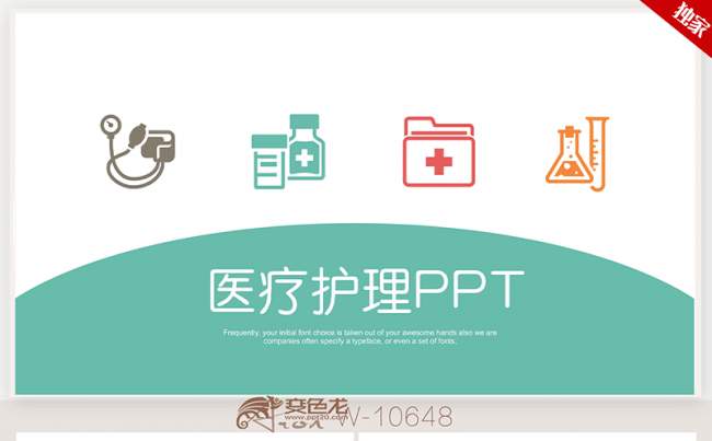 简约大方医疗医学 护理医疗 医疗培训 医疗图标ppt模板缩略图