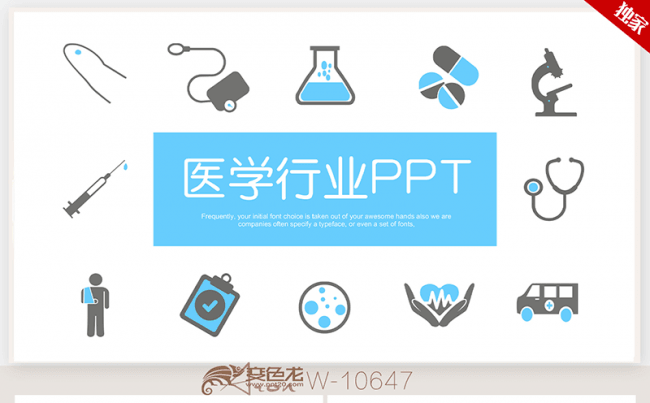 简约大方医疗医学 护理医疗 医疗培训 医疗图标ppt模板缩略图