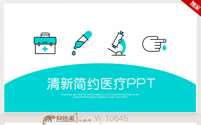 蓝色清新医疗医学 护理医疗 医疗培训 医疗图标ppt模板缩略图