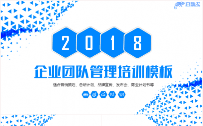 企业团队管理员工入职培训PPT模板缩略图