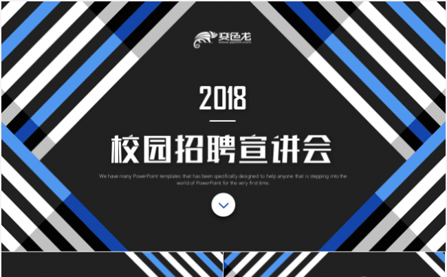 校园招聘宣讲会双选会PPT模板缩略图