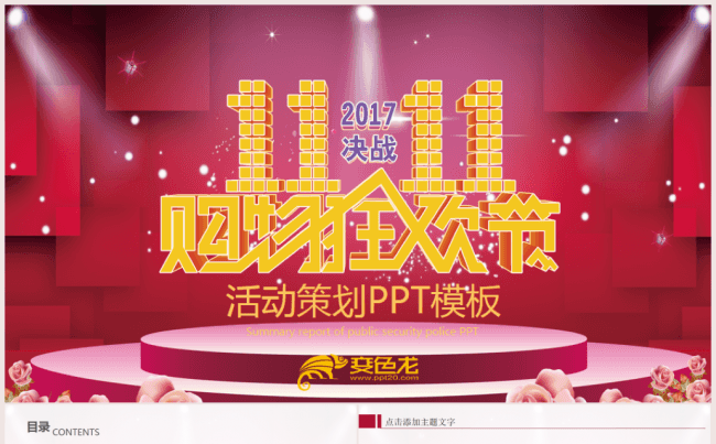 天猫商城双十一活动策划品牌推广淘宝PPT缩略图