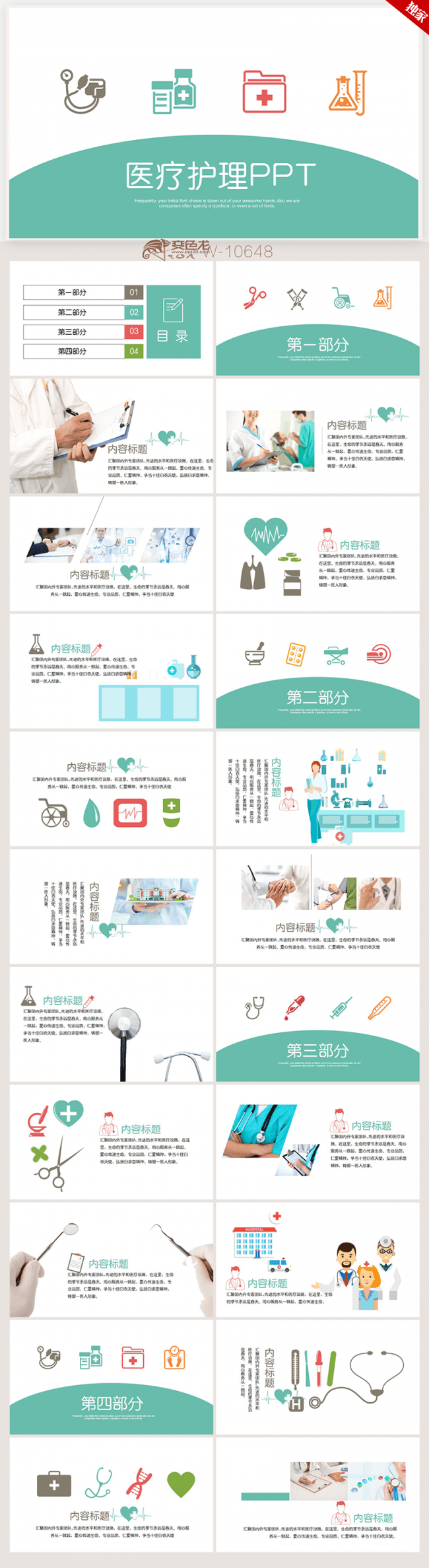简约大方医疗医学 护理医疗 医疗培训 医疗图标ppt模板