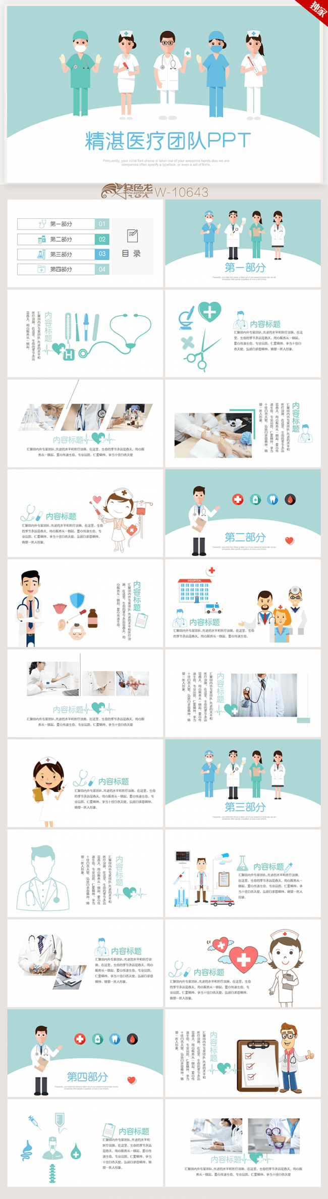 创意蓝色医疗团队医院各部门医生ppt模板