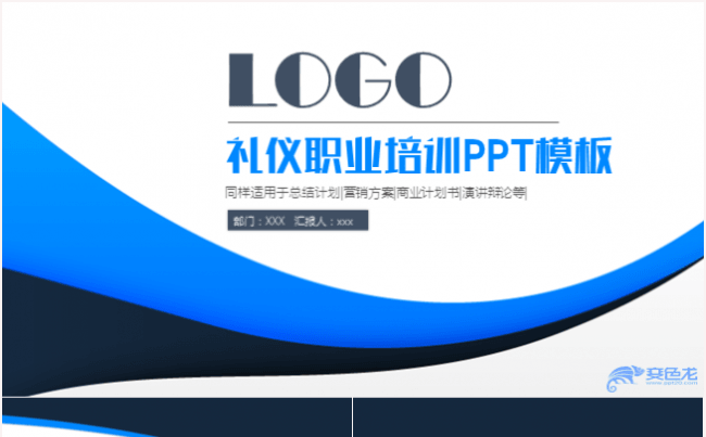 礼仪职业培训商务礼仪培训教育PPT模板缩略图