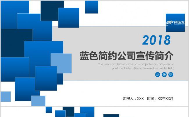 蓝色简约企业宣传公司简介PPT模板缩略图