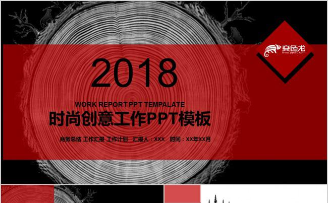 2018红色创意工作总结年终汇报PPT模板缩略图