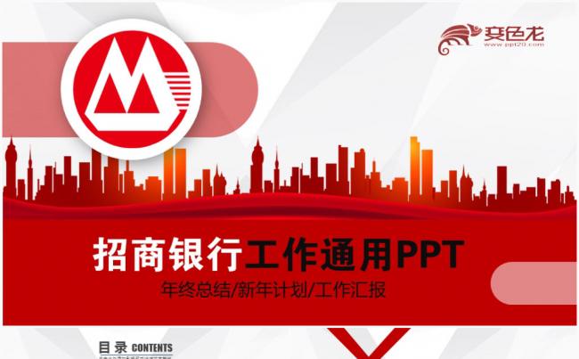 招商银行工作总结汇报市场营销PPT缩略图