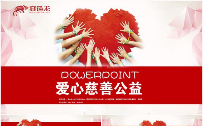 慈善帮扶志愿者活动扶贫献爱心公益活动PPT缩略图