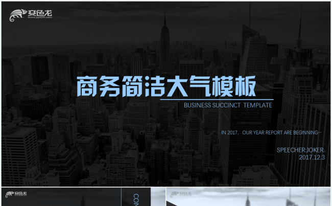 商务黑色大气模板缩略图