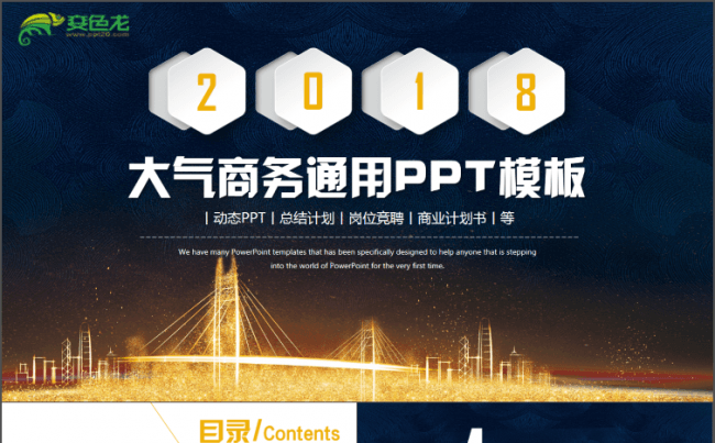 最新时尚高端商务商业企划书ppt模板工作总结汇报PPT模板缩略图
