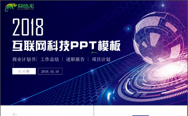 炫酷高端互联网科技科幻ppt商务模板缩略图