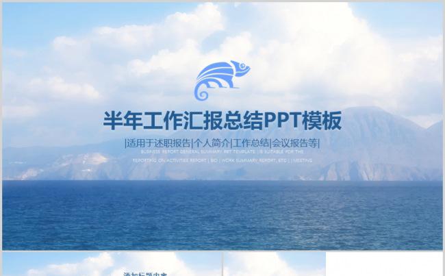 大海简约商务工作总结PPT模板缩略图