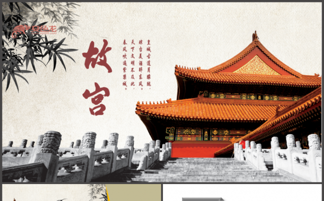 北京故宫旅游项目北京旅游行业PPT缩略图