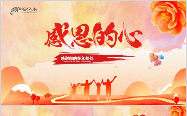 正能量感恩的心ppt爱心感恩节主题班会缩略图