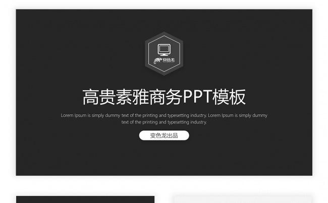 黑白素雅大气简约工作汇报PPT模板缩略图