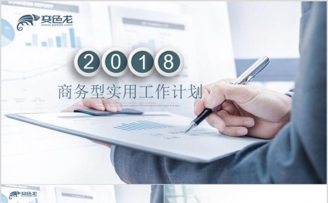 2018工作计划赢战狗年开门红企业年会颁奖晚会誓师动员大会缩略图
