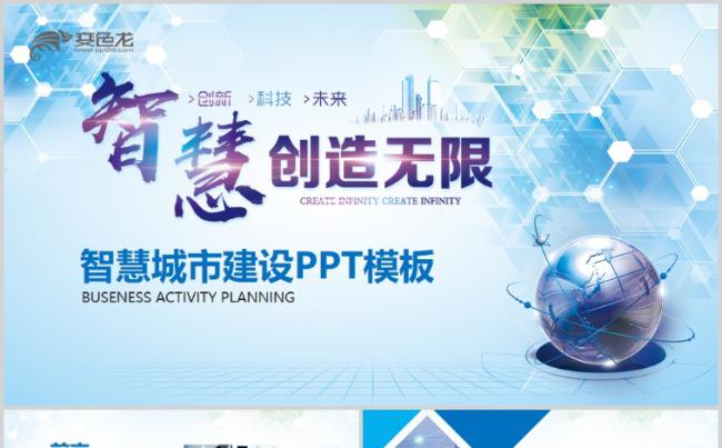 智慧城市建设发展建筑工程规划工作PPT缩略图