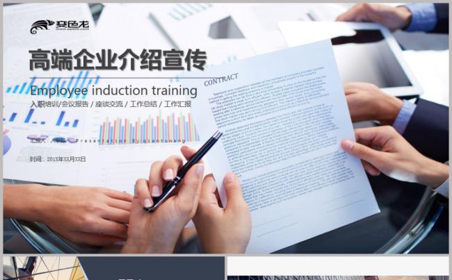 【完整实用】商务年终工作总结汇报2018工作计划通用ppt缩略图