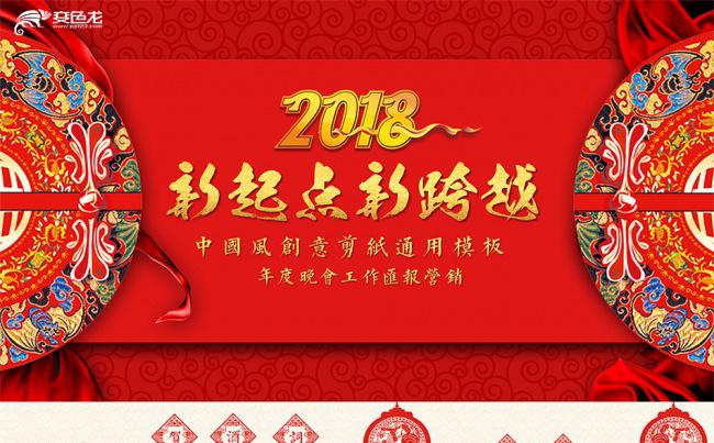 【语图演示】2018创意中国风剪纸终年总结通用PPT缩略图