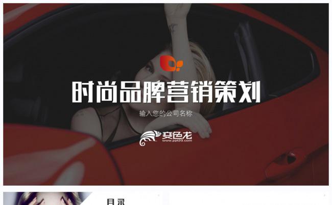 高端奢侈品PPT时尚品牌营销策划ppt模板缩略图