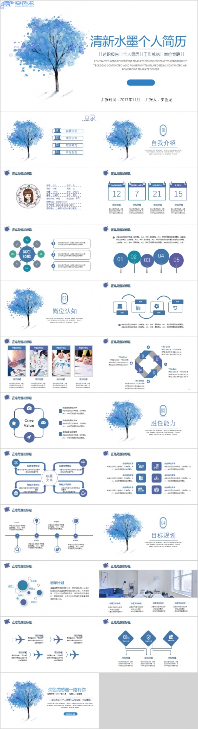 水墨背景简历 述职报告 工作总结 职位竞聘ppt模板