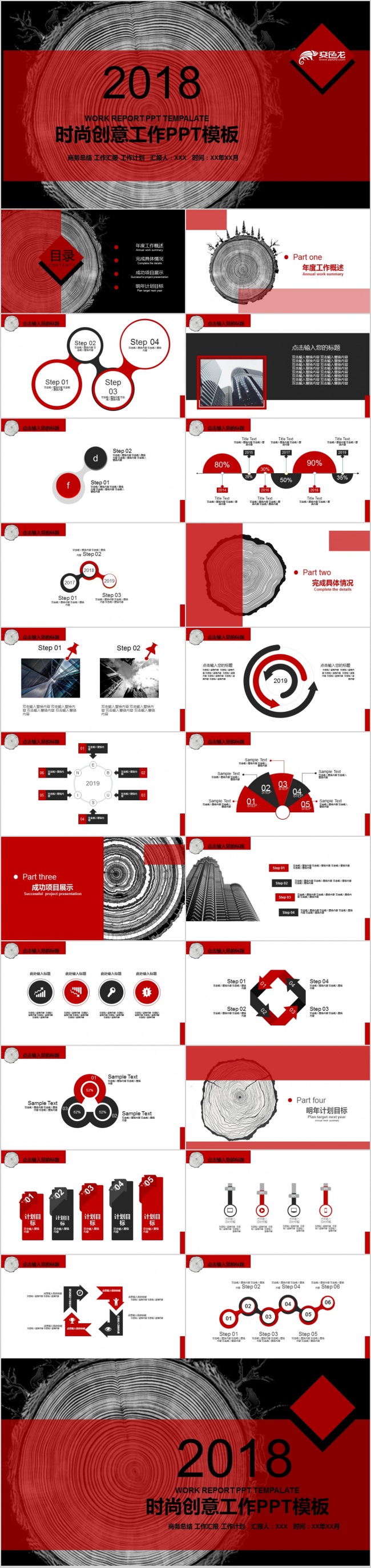 2018红色创意工作总结年终汇报PPT模板