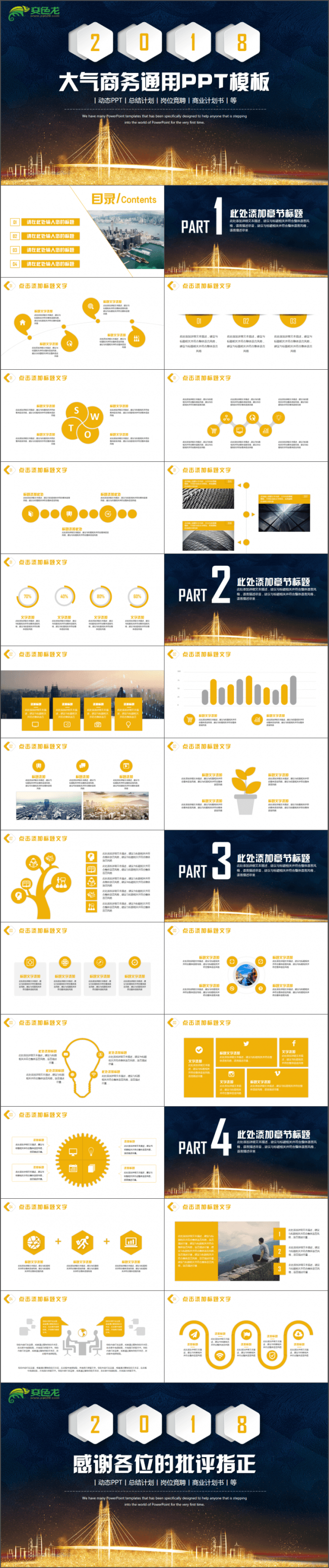 最新时尚高端商务商业企划书ppt模板工作总结汇报PPT模板