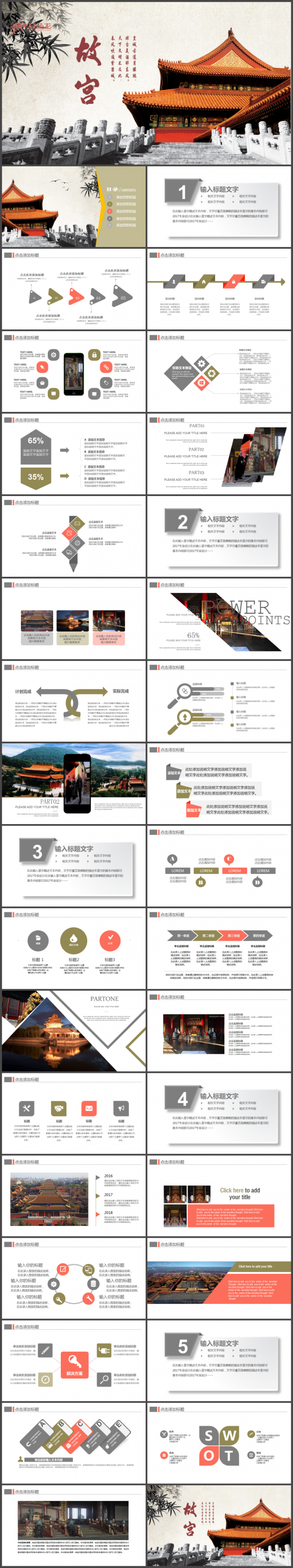 北京故宫旅游项目北京旅游行业PPT