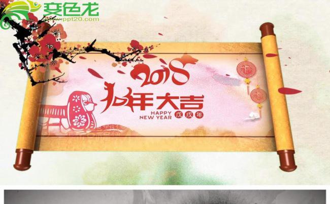 2018大气狗年水墨中国风新年晚会片头动态PPT模板缩略图