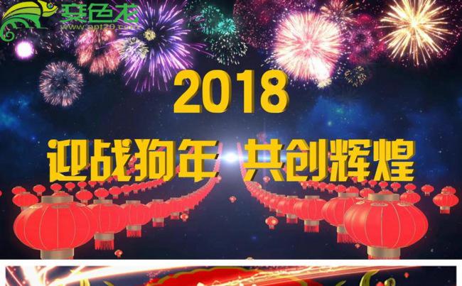 2018春节联欢晚会开场片头灯笼烟花喜庆场景动态PPT模板缩略图