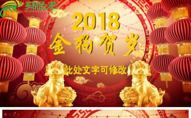 震撼大气春节喜庆狗年企业春晚开场片头动态PPT模板缩略图