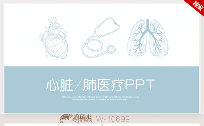 蓝色清新医疗医学 护理医疗 医疗培训 医疗图标ppt模板缩略图