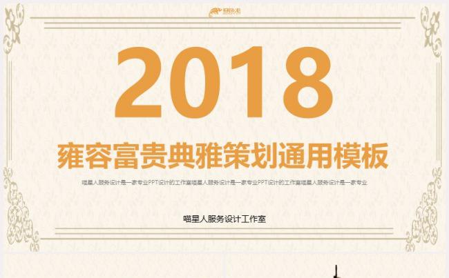 【典雅奢华】项目计划珠宝宝石钻石项目计划书路演策划咨询模板缩略图