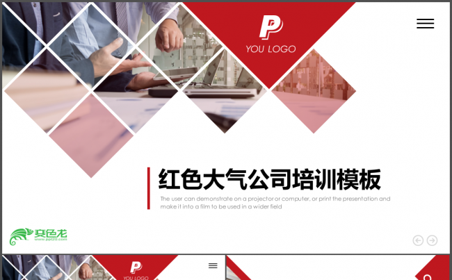  员工培训ppt 新员工入职培训ppt 企业员工培训计划缩略图