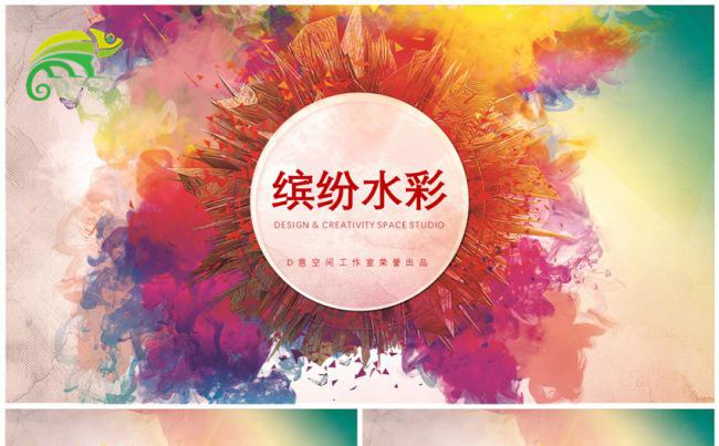 缤纷水彩模板缩略图