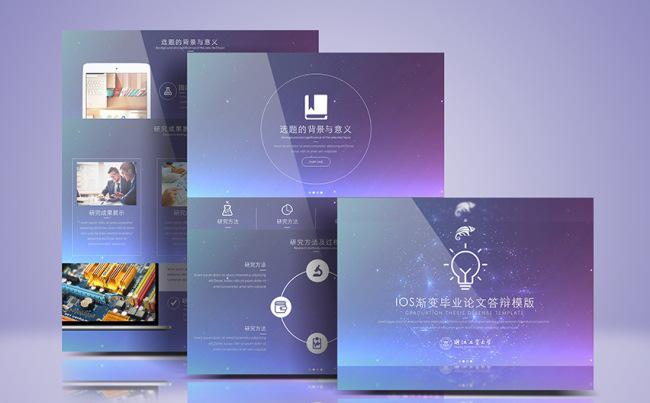 IOS简约渐变星空毕业论文答辩模板缩略图