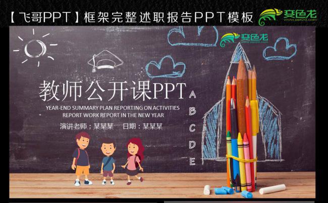 【飞哥PPT】创意木板教师公开课教育培训课件小学生说课PPT缩略图