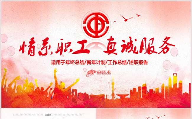 工会职代会民主管理维权动态PPT模板缩略图