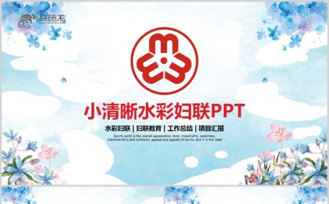 清新简洁粉色大气妇联工作总结汇报PPT缩略图