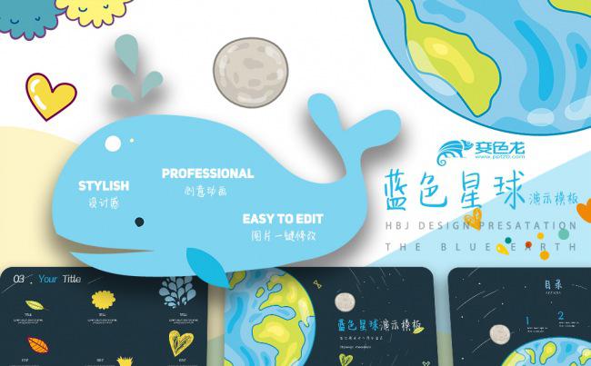 【喵】创意手绘动漫卡通儿童地球幼儿园公开课环保家长会教师课件缩略图