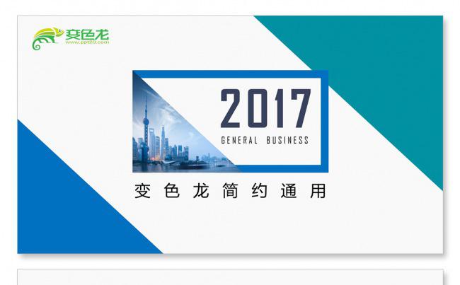 年终总结计划公司简介工作总结工作汇报企业管理培训演讲品牌发布缩略图