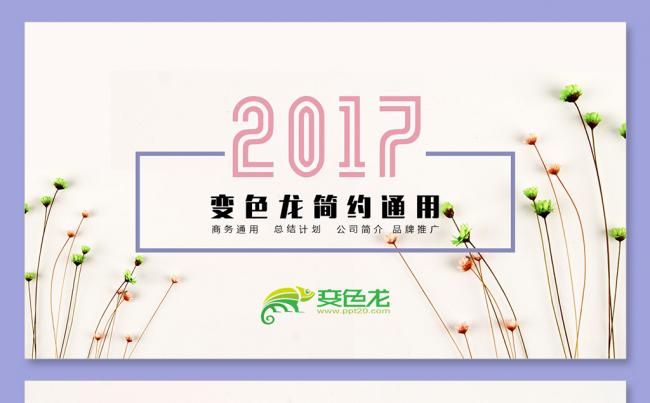 【爱创艺品】小清新年终工作总结计划总结汇报商务计划书管理培训缩略图