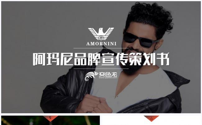 高端奢侈品阿玛尼品牌营销策划商业计划书ppt模板缩略图